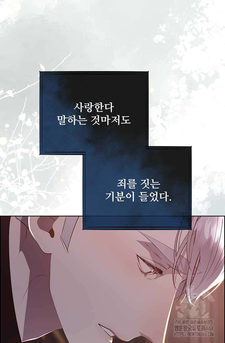 다정한 개새끼의 목을 비틀겠습니다 129화 27