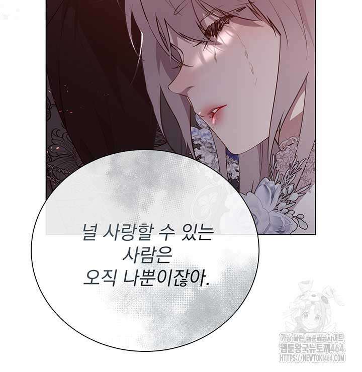다정한 개새끼의 목을 비틀겠습니다 129화 30
