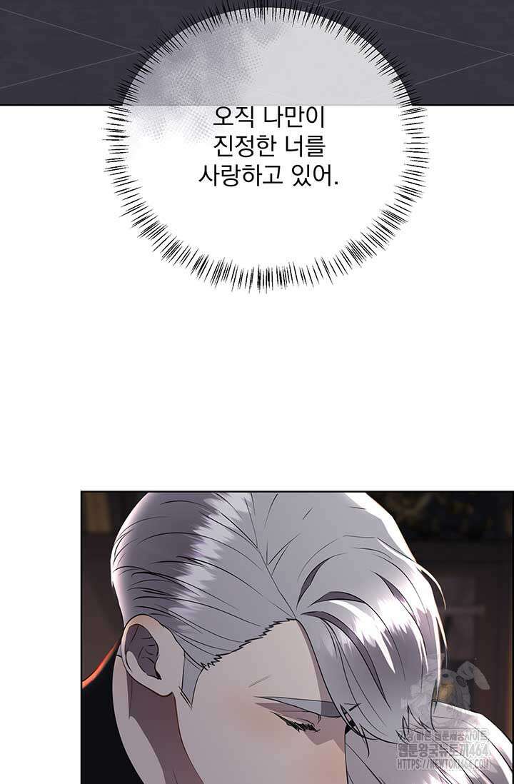 다정한 개새끼의 목을 비틀겠습니다 129화 35