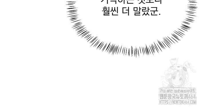 다정한 개새끼의 목을 비틀겠습니다 129화 43