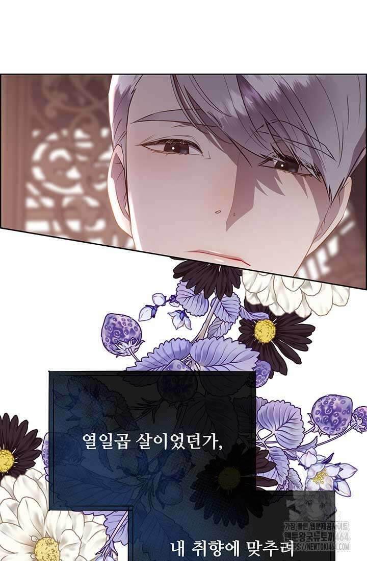 다정한 개새끼의 목을 비틀겠습니다 129화 44