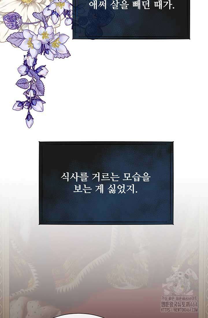 다정한 개새끼의 목을 비틀겠습니다 129화 45