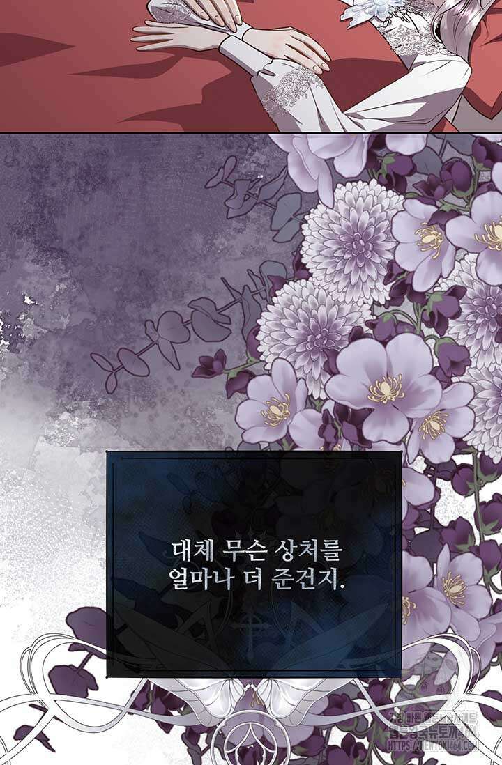 다정한 개새끼의 목을 비틀겠습니다 129화 53