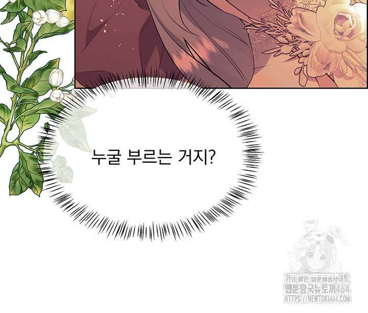 다정한 개새끼의 목을 비틀겠습니다 129화 58