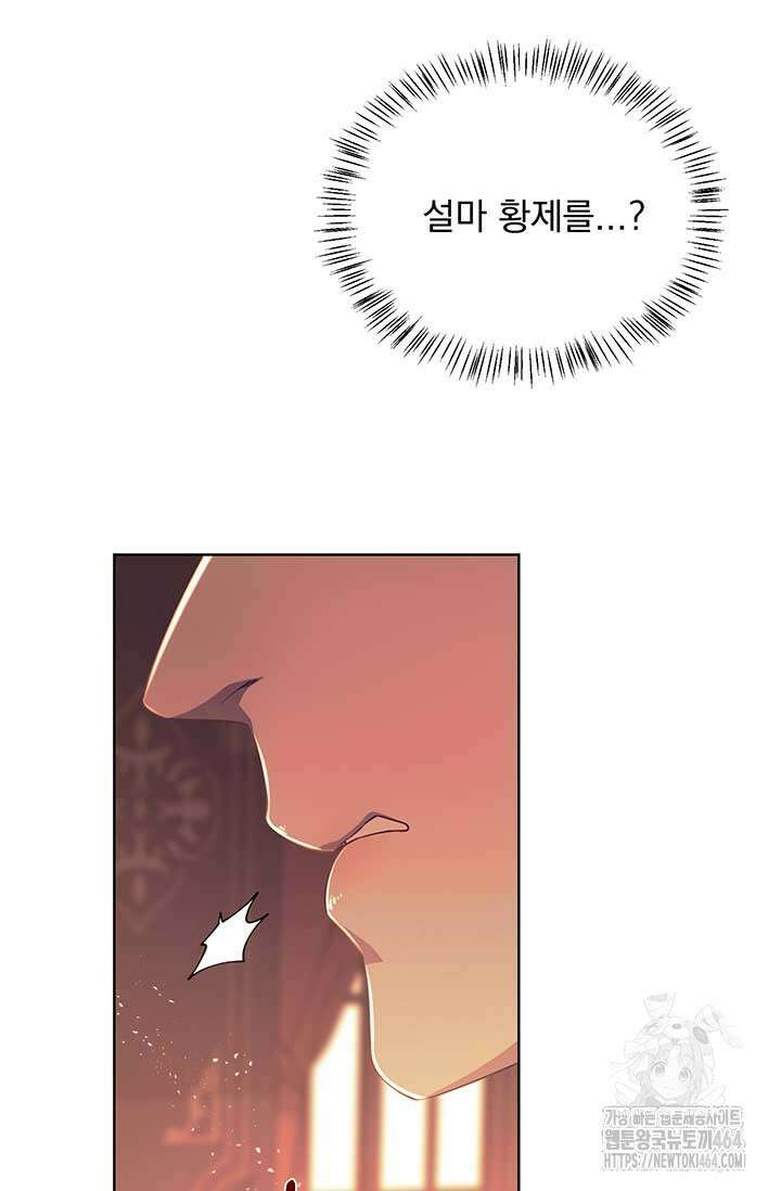 다정한 개새끼의 목을 비틀겠습니다 129화 59