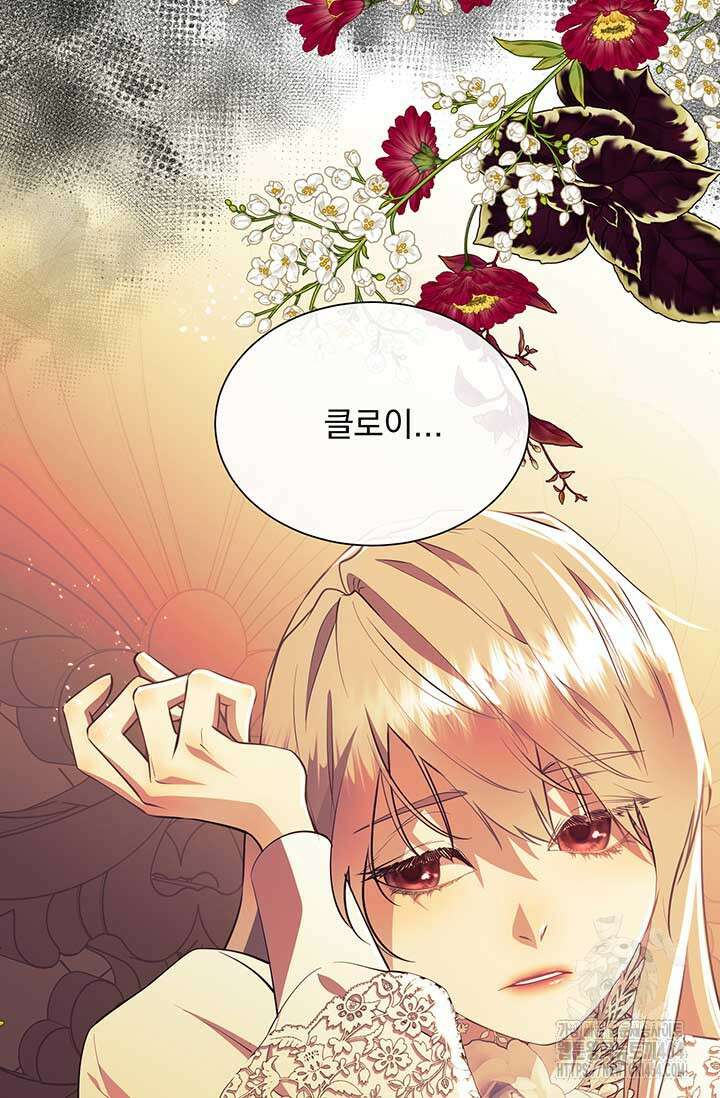 다정한 개새끼의 목을 비틀겠습니다 129화 70