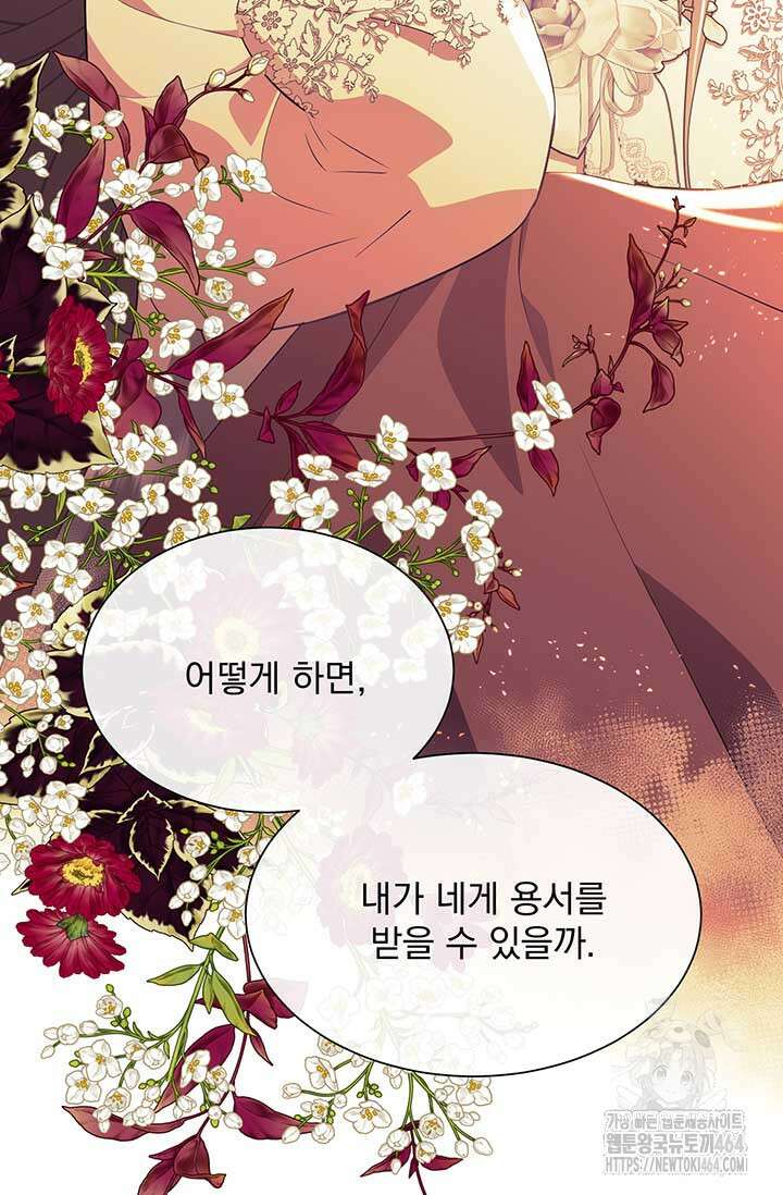 다정한 개새끼의 목을 비틀겠습니다 129화 71
