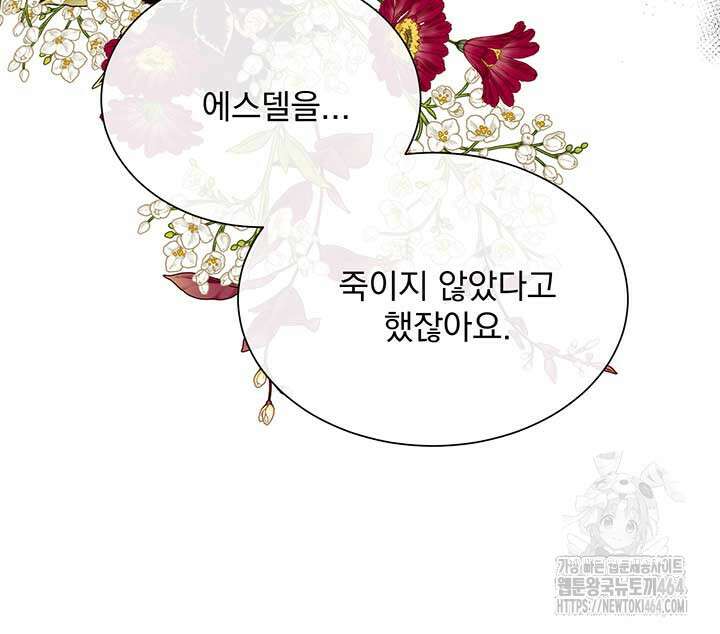 다정한 개새끼의 목을 비틀겠습니다 129화 74