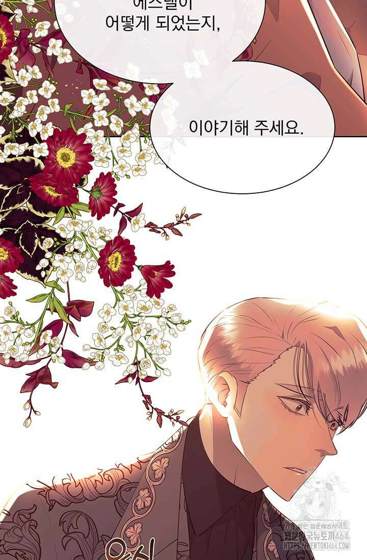 다정한 개새끼의 목을 비틀겠습니다 129화 76