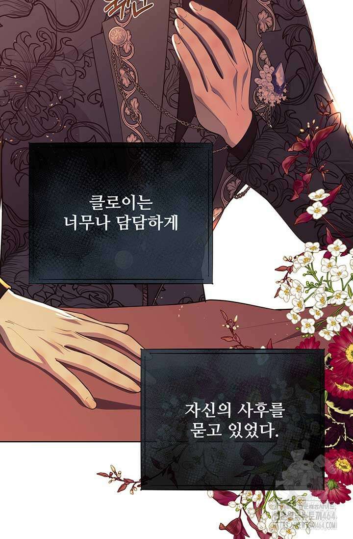 다정한 개새끼의 목을 비틀겠습니다 129화 77