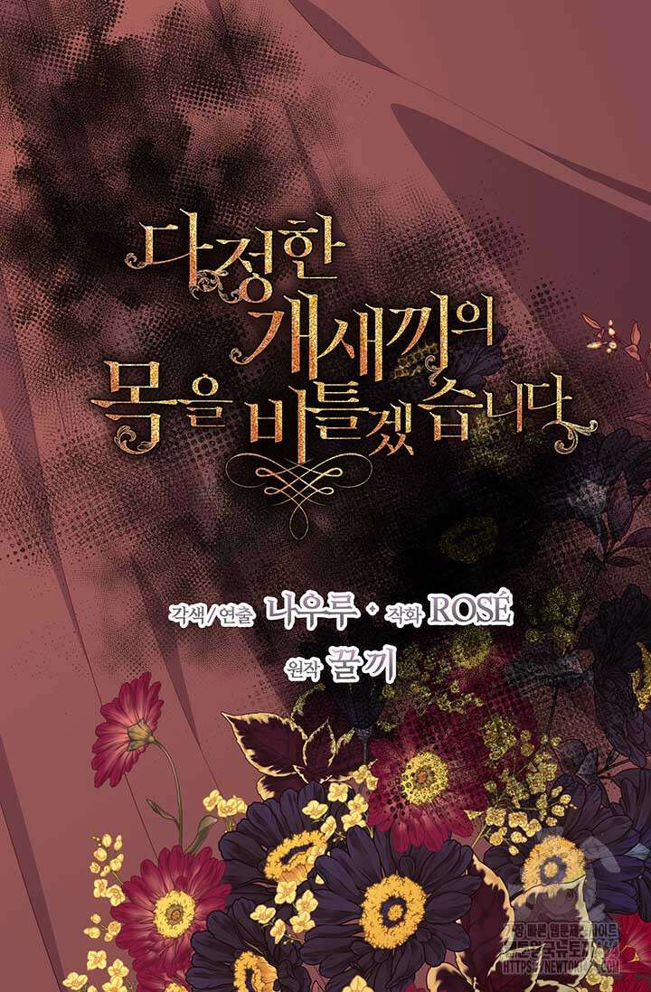 다정한 개새끼의 목을 비틀겠습니다 129화 80