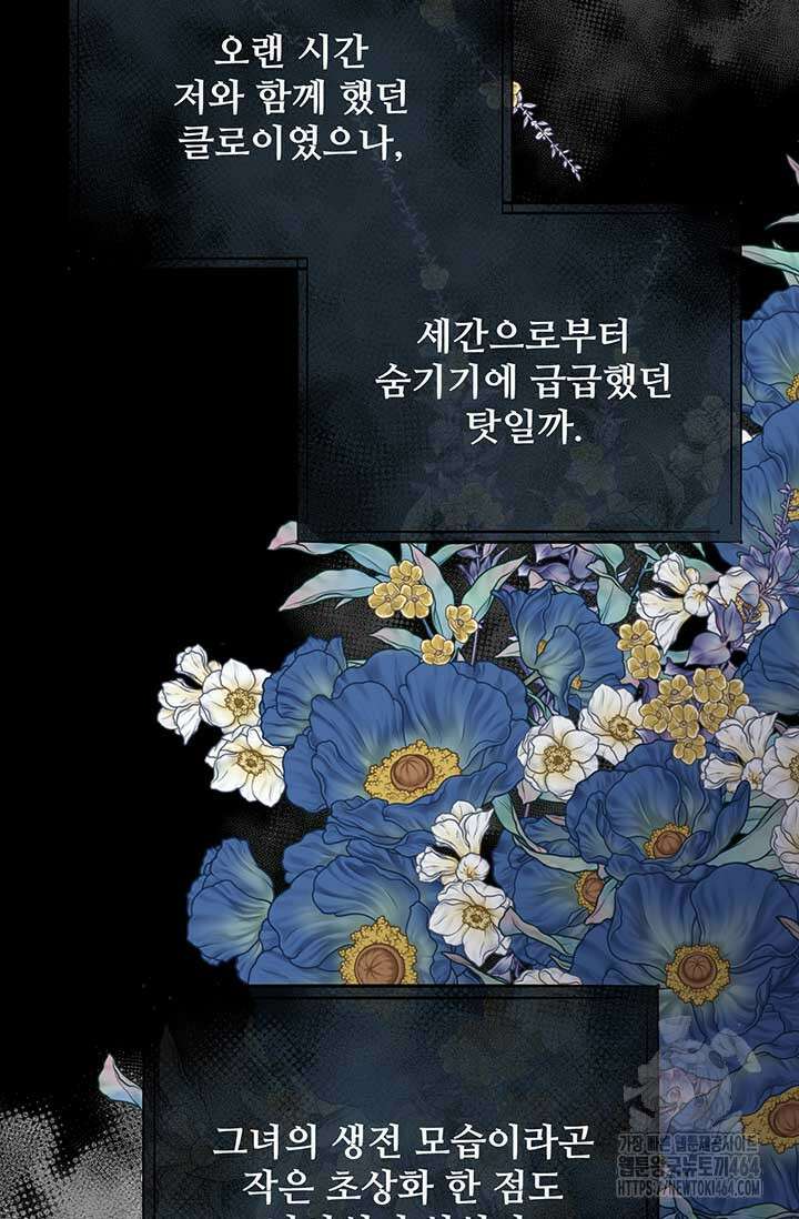 다정한 개새끼의 목을 비틀겠습니다 129화 86