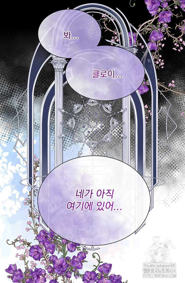 다정한 개새끼의 목을 비틀겠습니다 129화 88