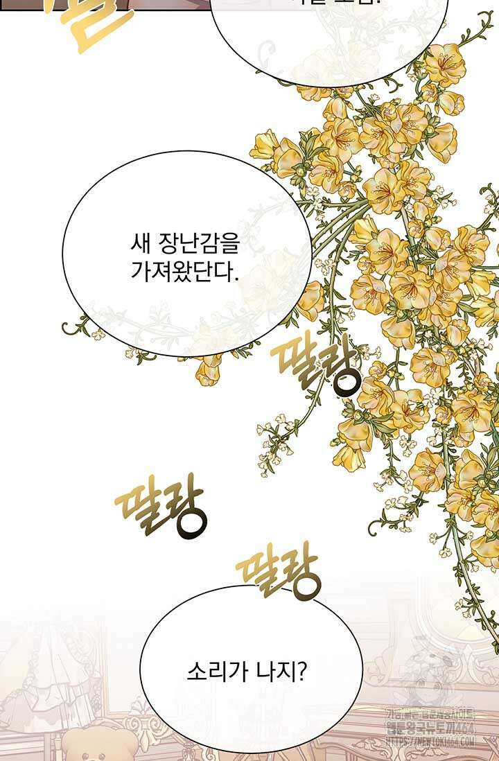 다정한 개새끼의 목을 비틀겠습니다 129화 92