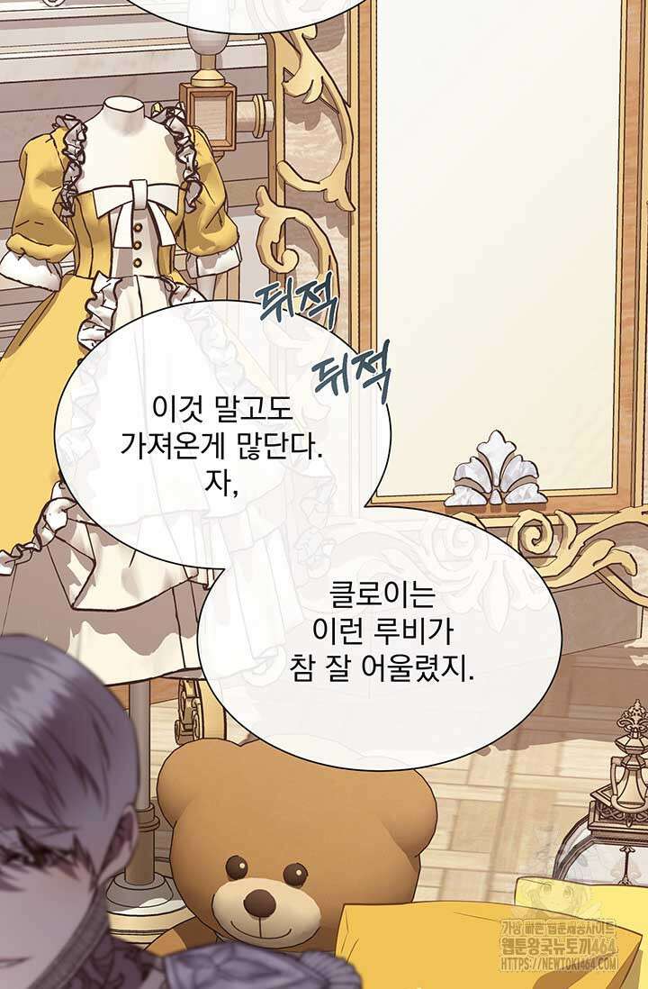 다정한 개새끼의 목을 비틀겠습니다 129화 95