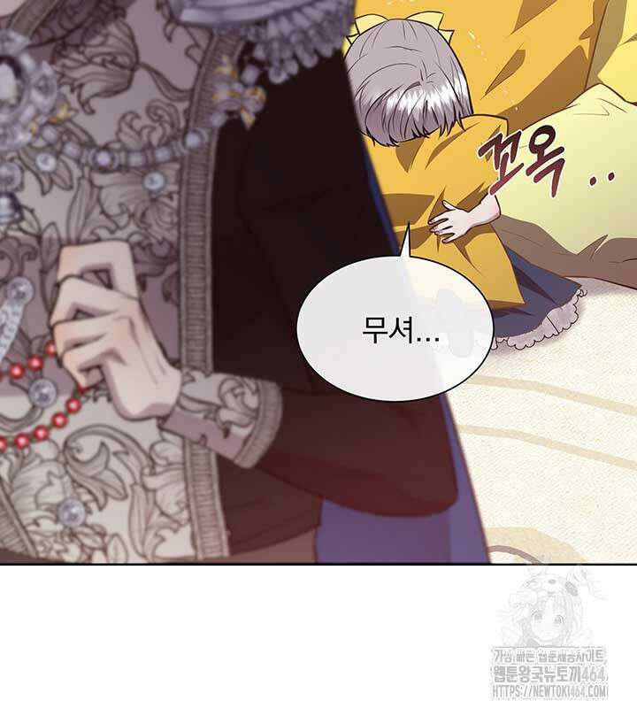 다정한 개새끼의 목을 비틀겠습니다 129화 96