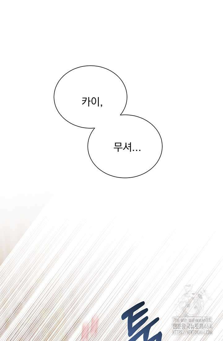 다정한 개새끼의 목을 비틀겠습니다 129화 97