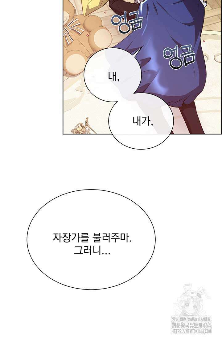 다정한 개새끼의 목을 비틀겠습니다 129화 109