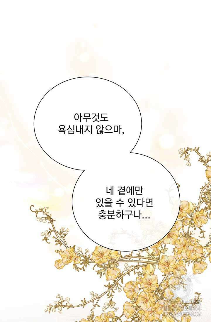 다정한 개새끼의 목을 비틀겠습니다 129화 112