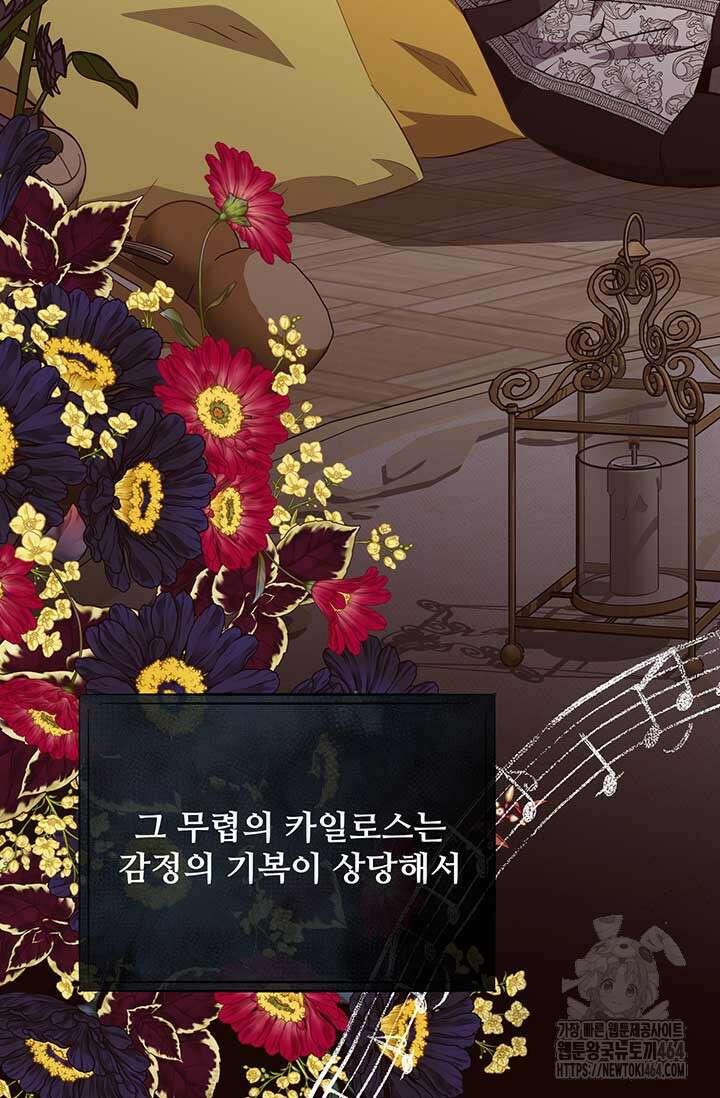 다정한 개새끼의 목을 비틀겠습니다 129화 114