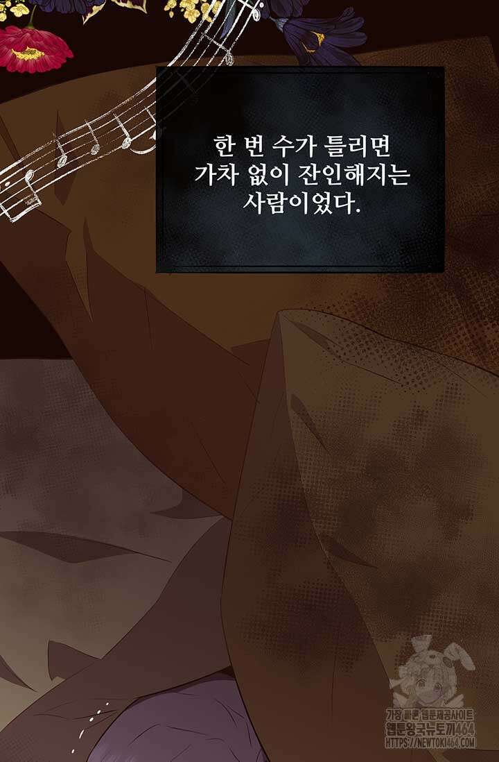 다정한 개새끼의 목을 비틀겠습니다 129화 115