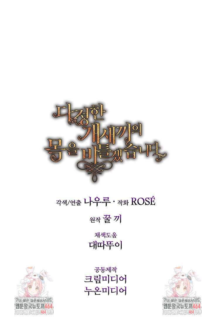 다정한 개새끼의 목을 비틀겠습니다 129화 118
