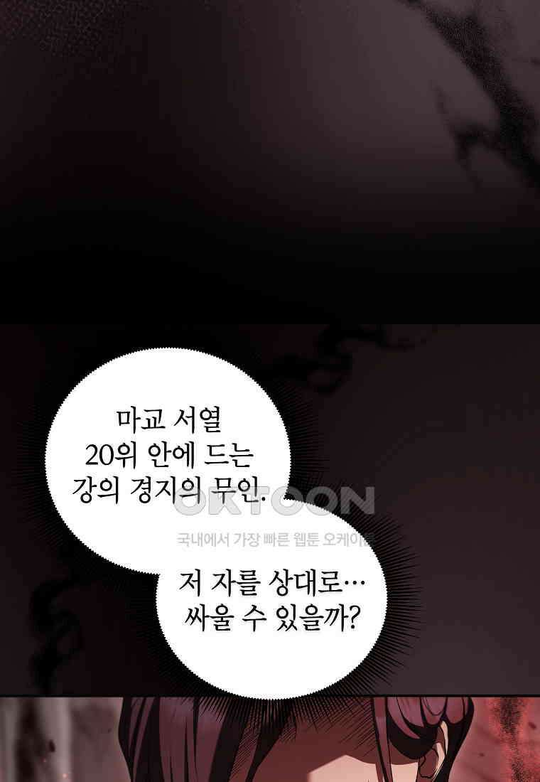 무당기협 128화 16