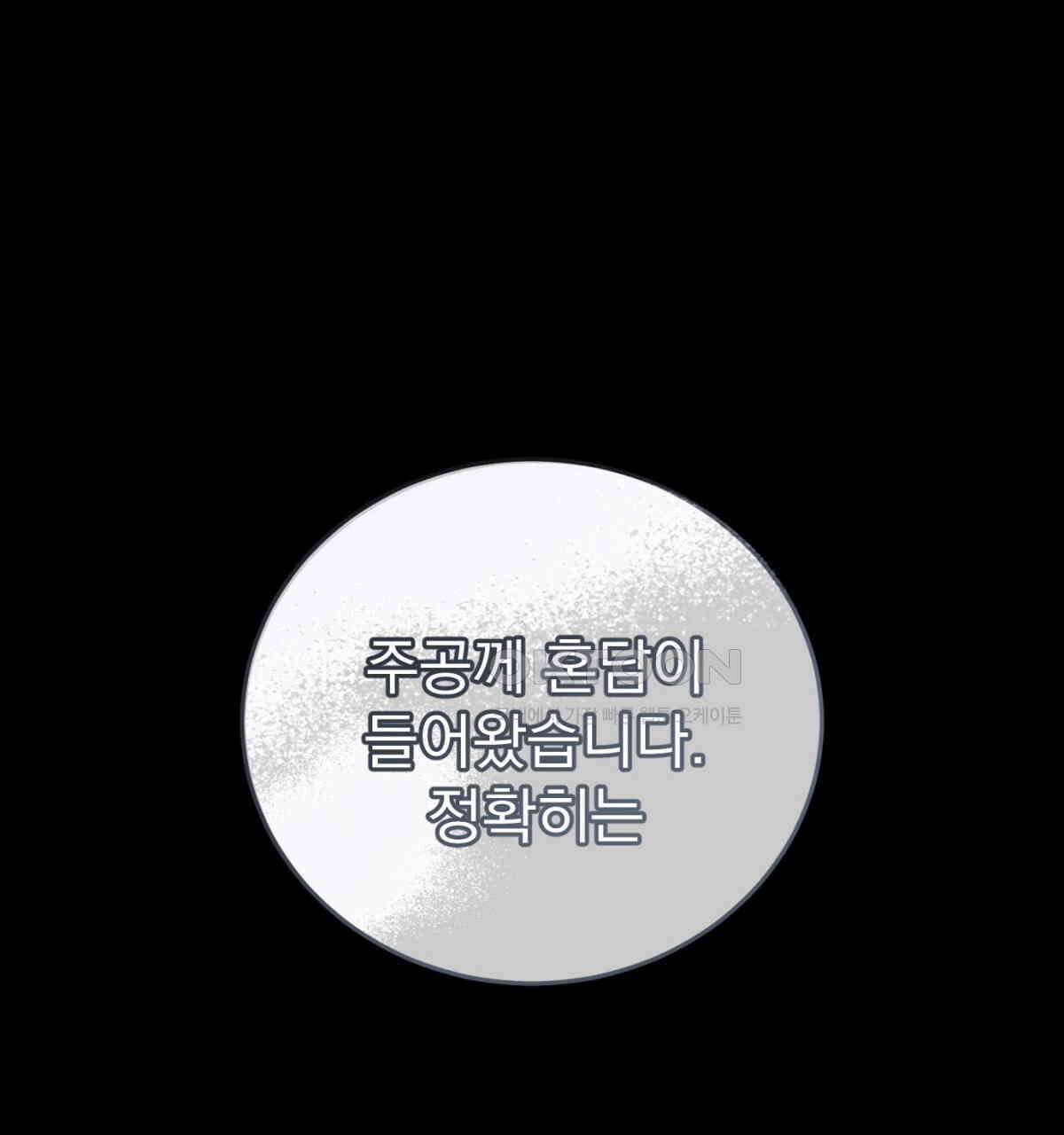 삼국지에 집착 남주가 왜 나와요? 29화 1