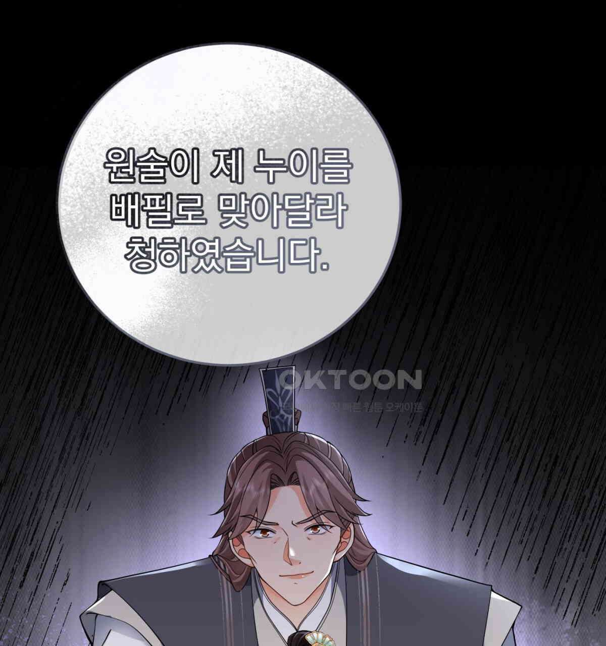 삼국지에 집착 남주가 왜 나와요? 29화 2