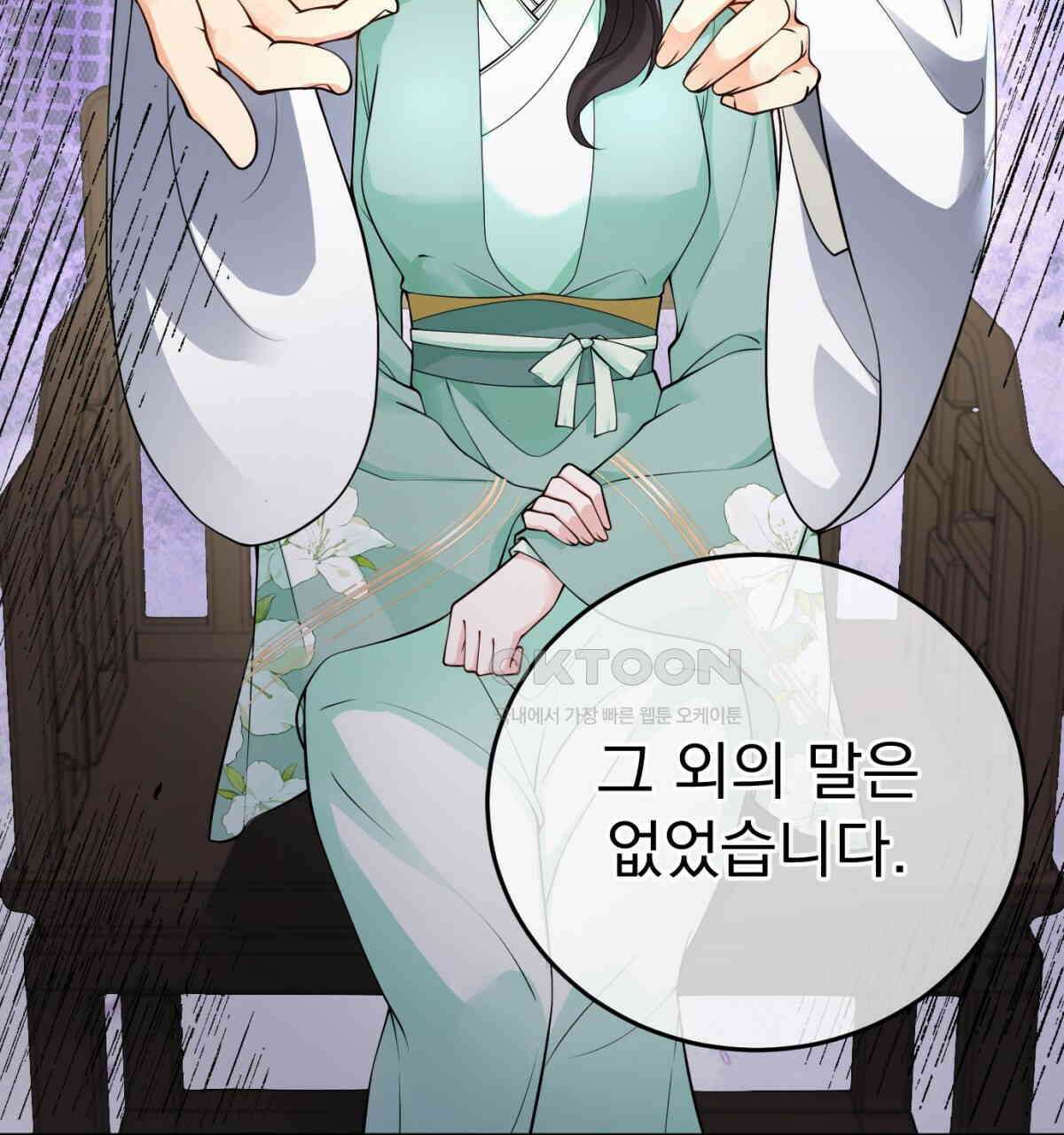 삼국지에 집착 남주가 왜 나와요? 29화 4