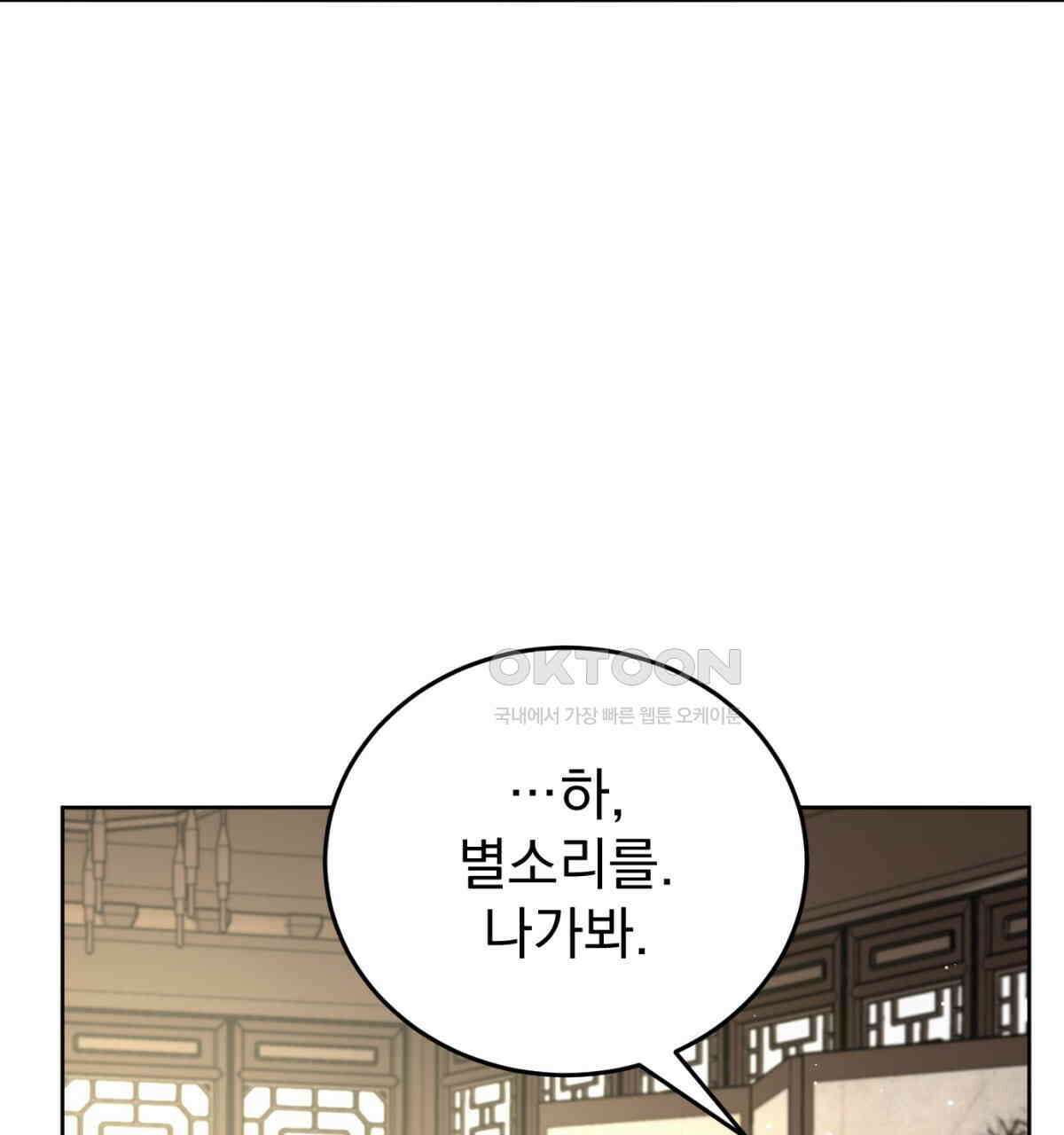 삼국지에 집착 남주가 왜 나와요? 29화 5
