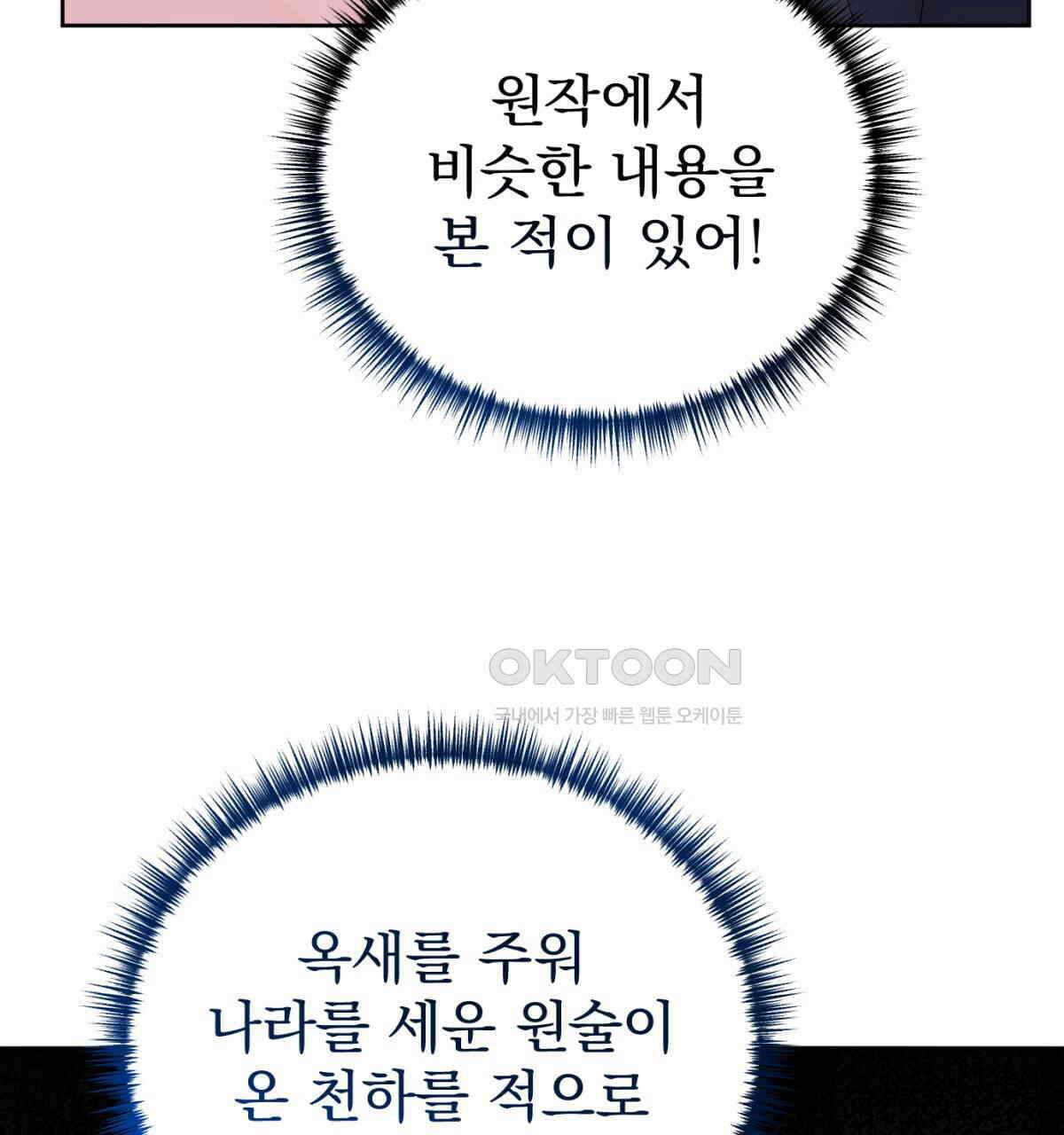 삼국지에 집착 남주가 왜 나와요? 29화 8