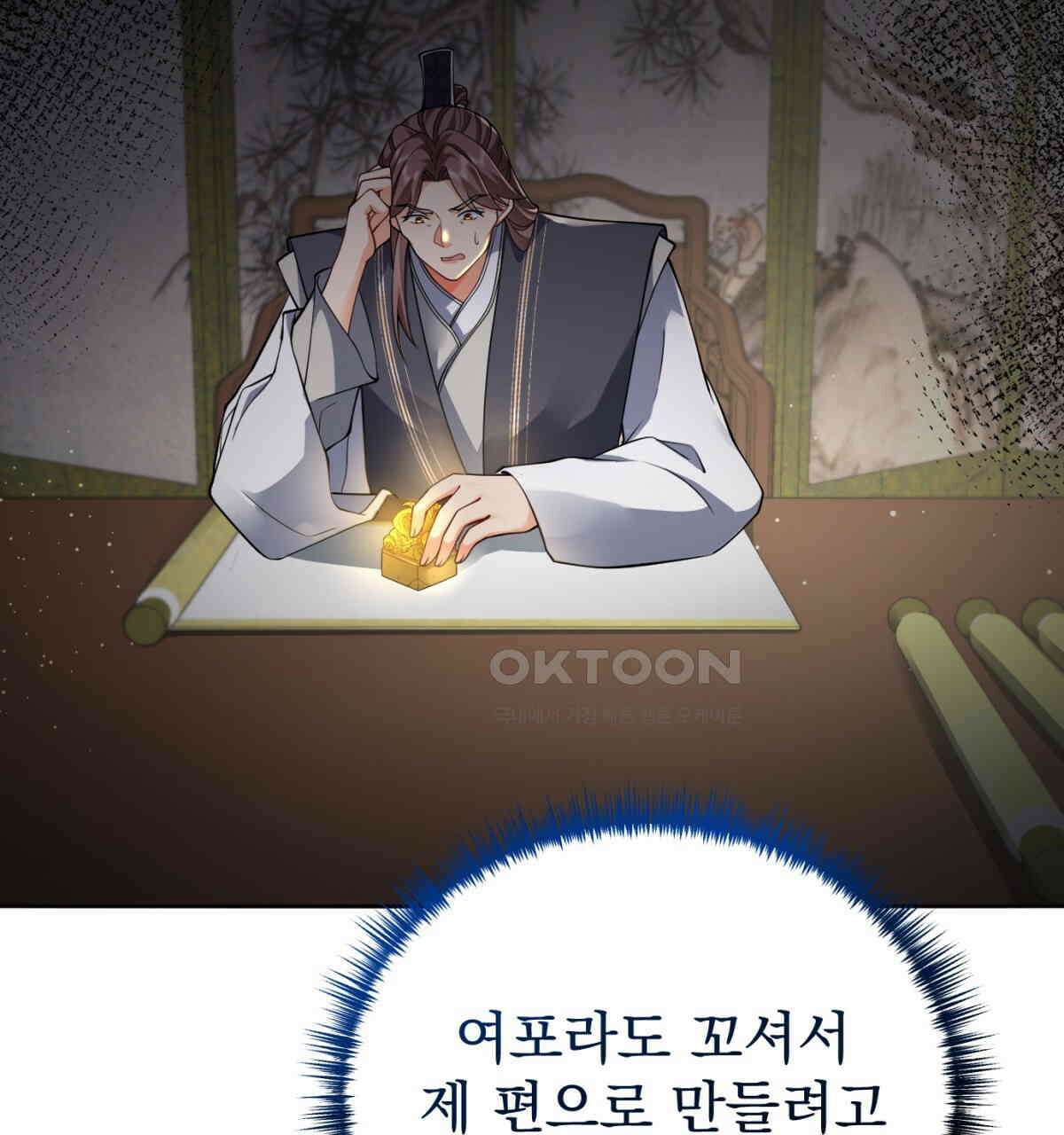 삼국지에 집착 남주가 왜 나와요? 29화 10