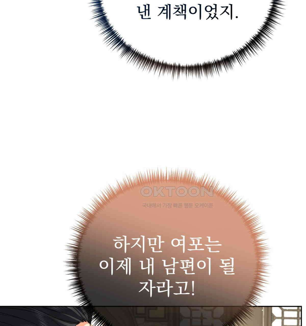 삼국지에 집착 남주가 왜 나와요? 29화 11