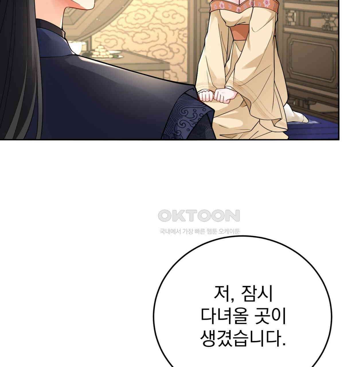 삼국지에 집착 남주가 왜 나와요? 29화 13