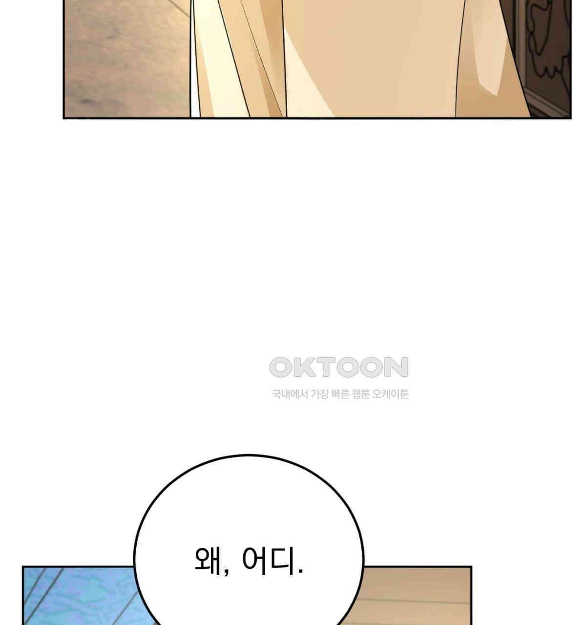 삼국지에 집착 남주가 왜 나와요? 29화 16