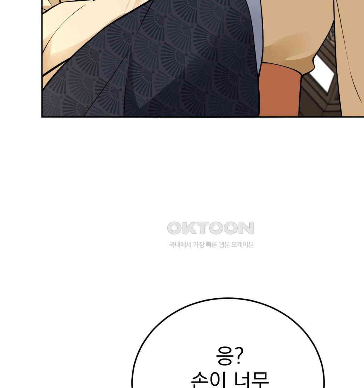 삼국지에 집착 남주가 왜 나와요? 29화 22
