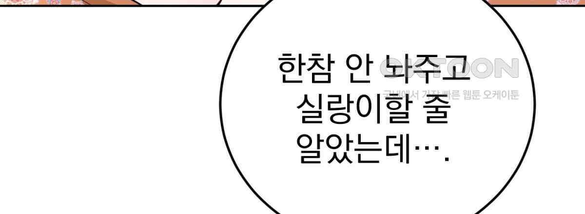 삼국지에 집착 남주가 왜 나와요? 29화 24