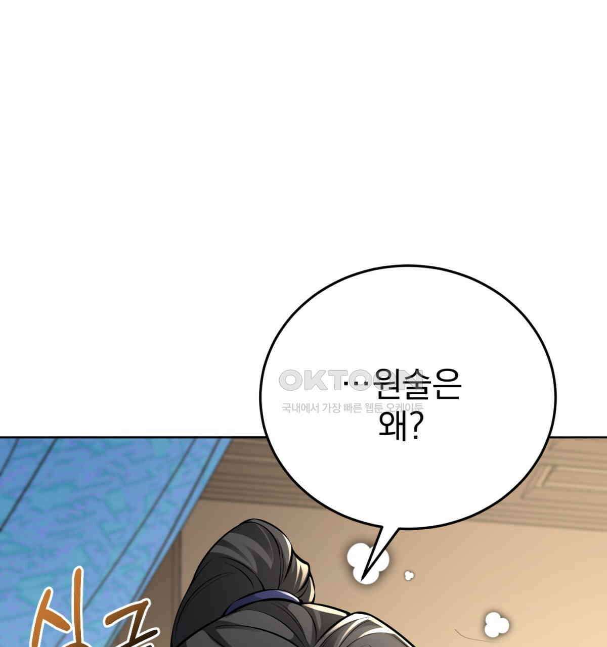 삼국지에 집착 남주가 왜 나와요? 29화 27