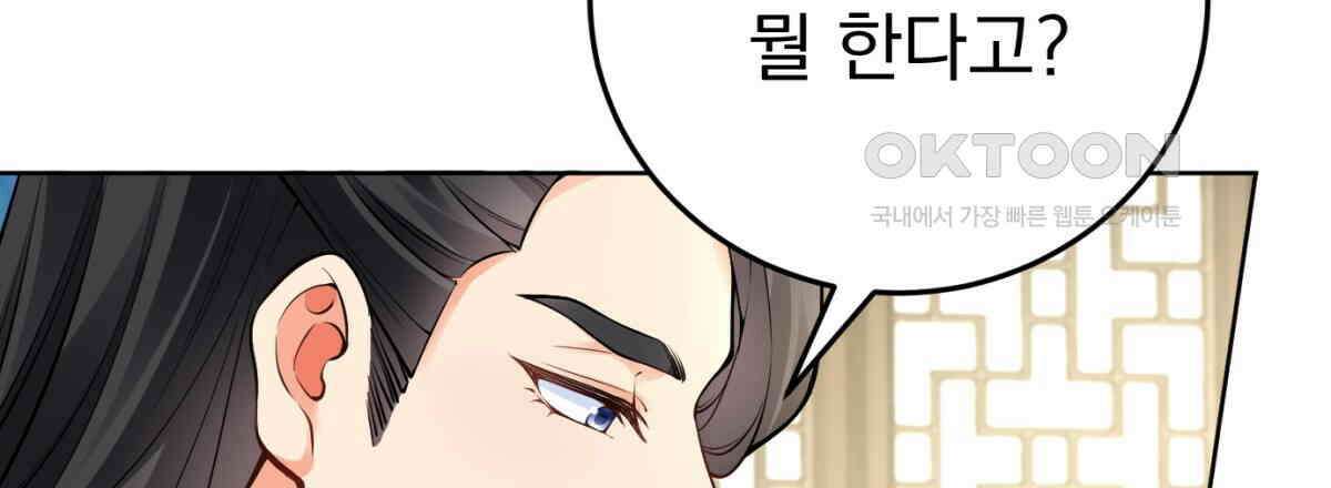 삼국지에 집착 남주가 왜 나와요? 29화 38