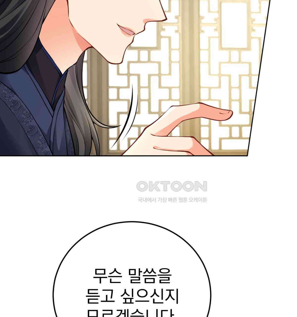 삼국지에 집착 남주가 왜 나와요? 29화 39