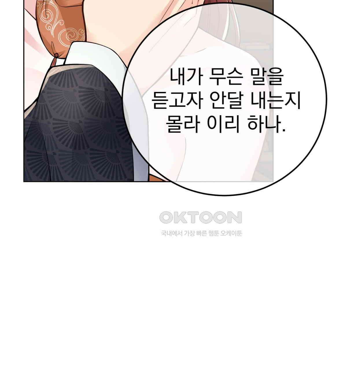 삼국지에 집착 남주가 왜 나와요? 29화 43