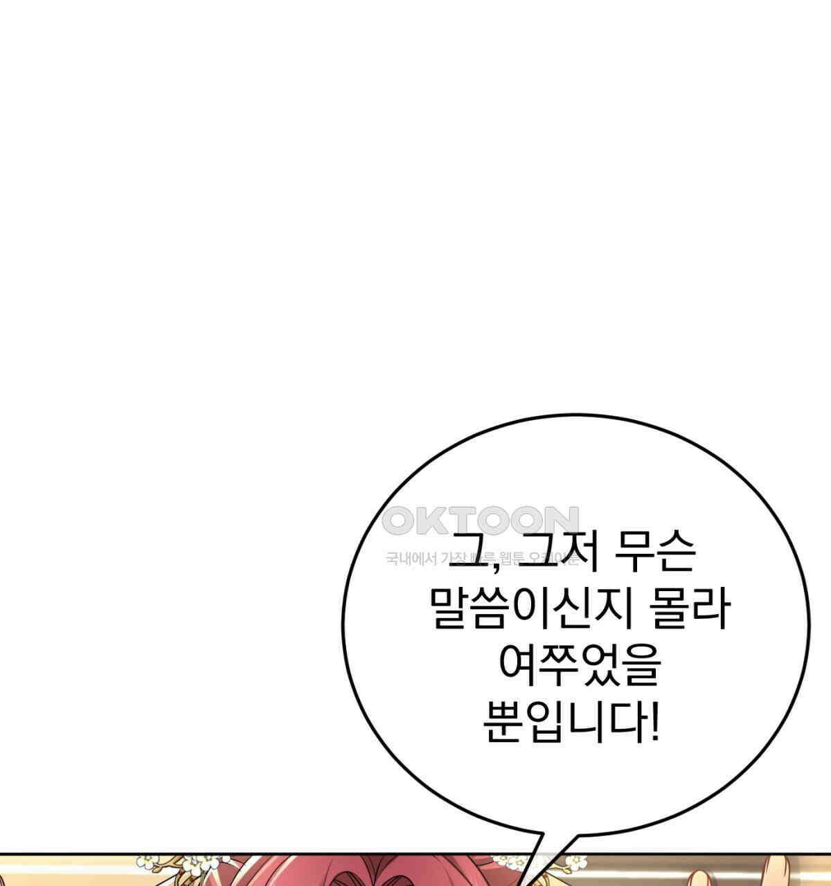 삼국지에 집착 남주가 왜 나와요? 29화 49
