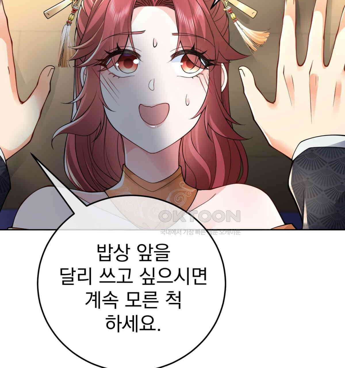 삼국지에 집착 남주가 왜 나와요? 29화 50