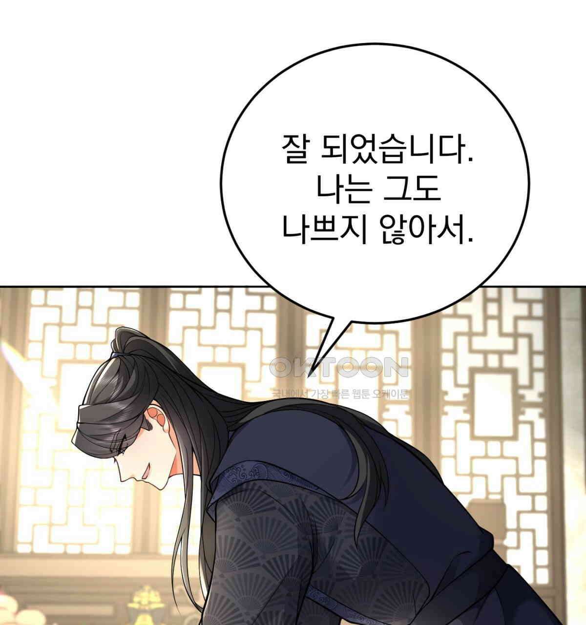 삼국지에 집착 남주가 왜 나와요? 29화 52