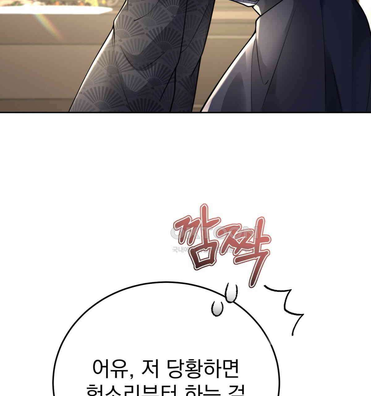 삼국지에 집착 남주가 왜 나와요? 29화 53