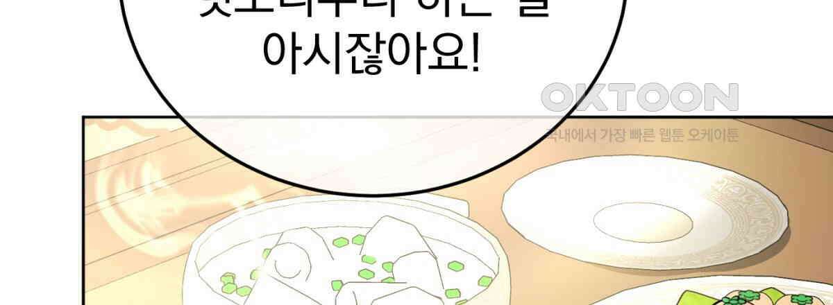 삼국지에 집착 남주가 왜 나와요? 29화 54