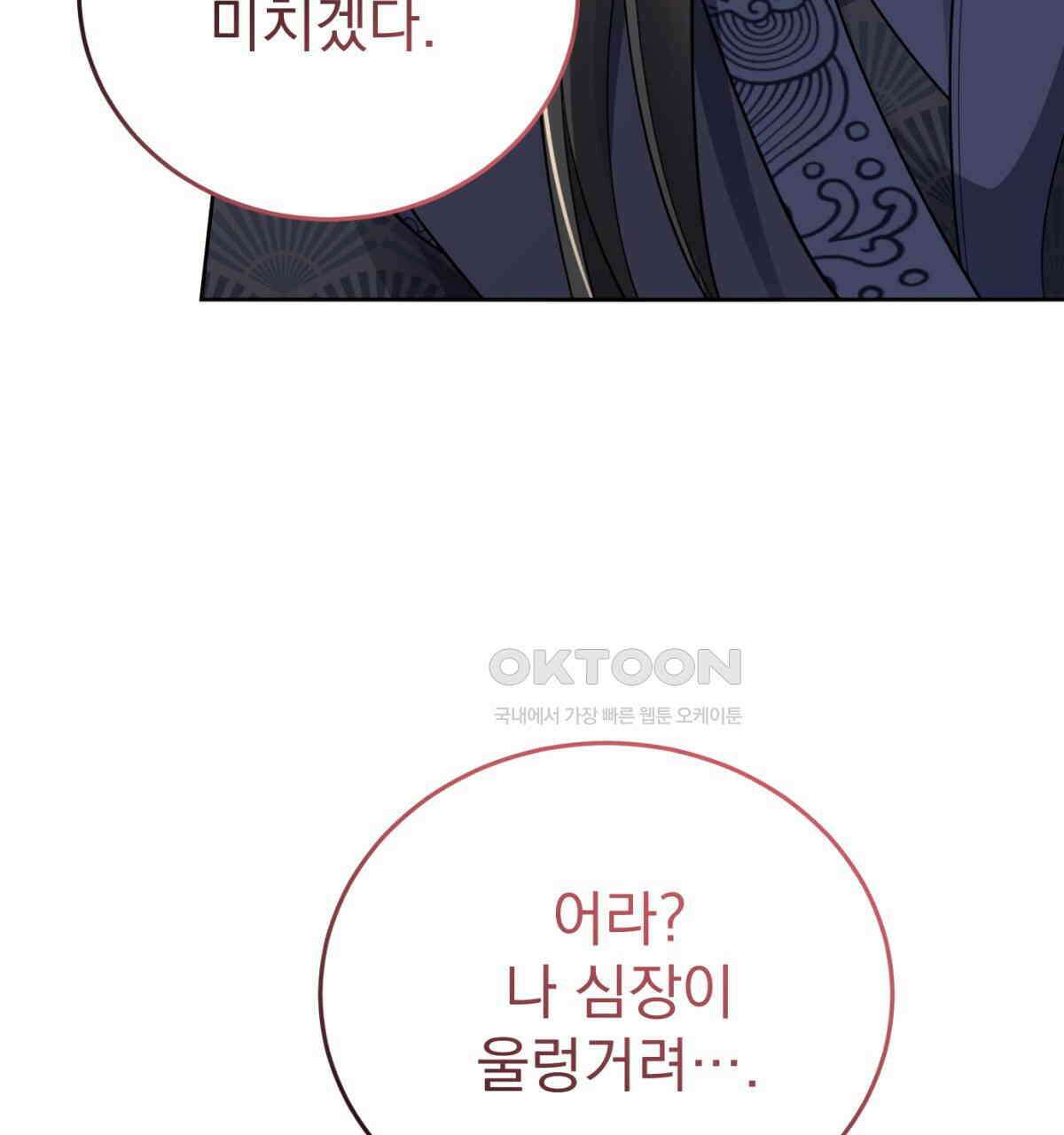 삼국지에 집착 남주가 왜 나와요? 29화 62