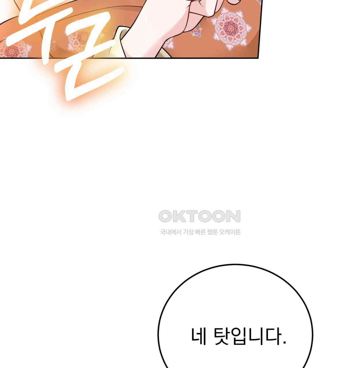 삼국지에 집착 남주가 왜 나와요? 29화 65