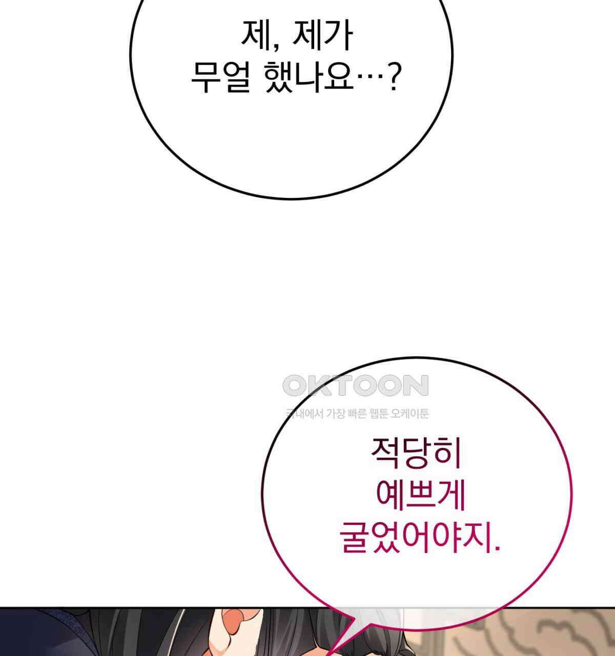 삼국지에 집착 남주가 왜 나와요? 29화 68